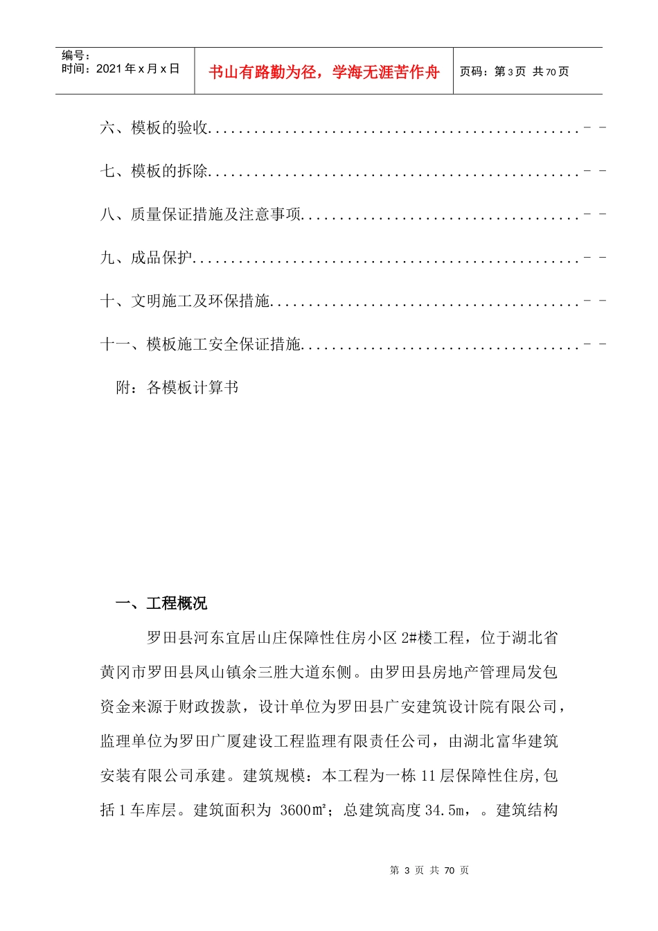 保障性住房小区工程模板工程施工方案讲义_第3页