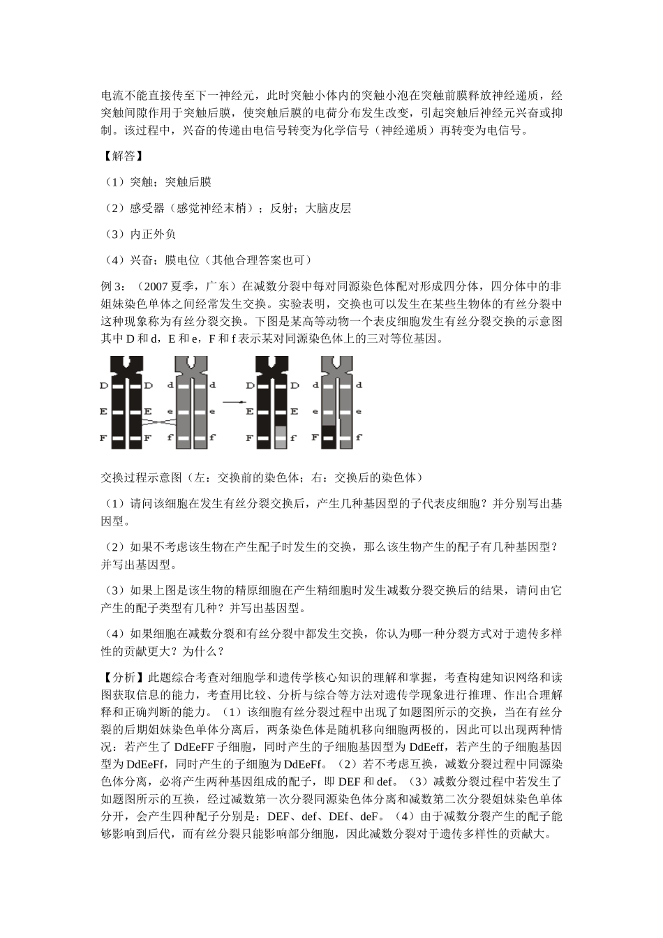 高中生物题型专题教案（二）：图表曲线题的解法_第3页