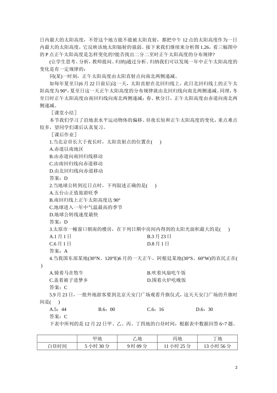 高中地理《地球的运动》教案13 新人教版必修1_第2页