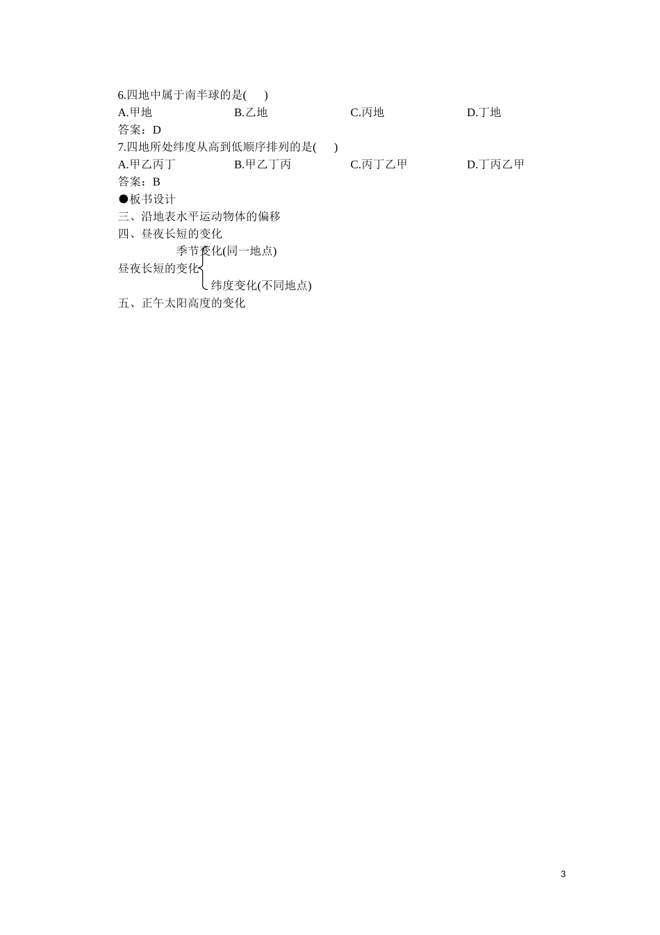 高中地理《地球的运动》教案13 新人教版必修1_第3页