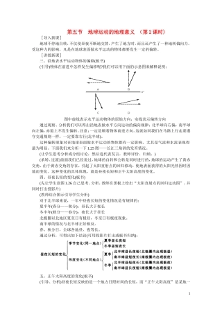 高中地理《地球的运动》教案13 新人教版必修1