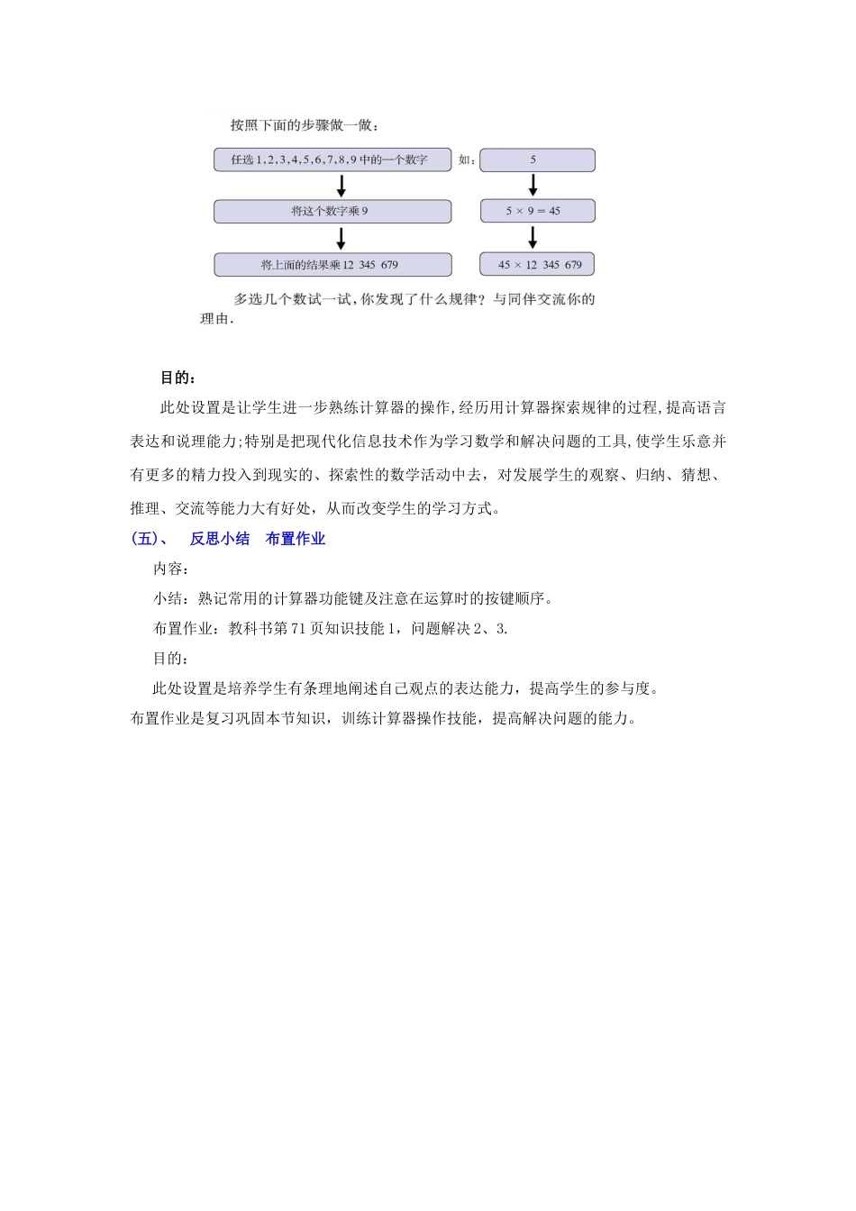 七年级数学上册 2.12《用计算器进行运算》教学设计 （新版）北师大版-（新版）北师大版初中七年级上册数学教案_第3页