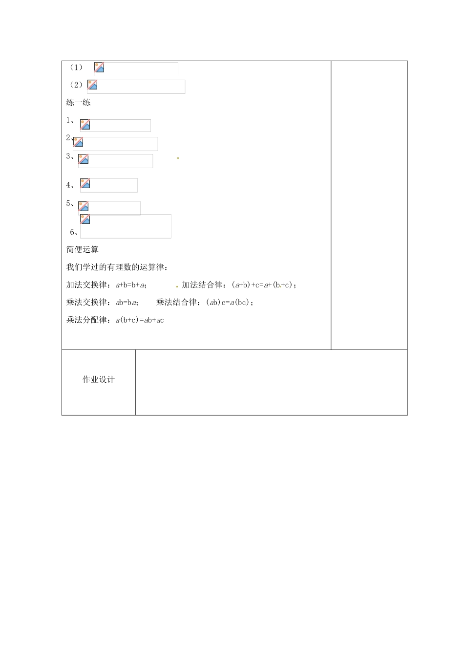 七年级数学上册 2.8 有理数的混合运算教案2 （新版）苏科版-（新版）苏科版初中七年级上册数学教案_第2页