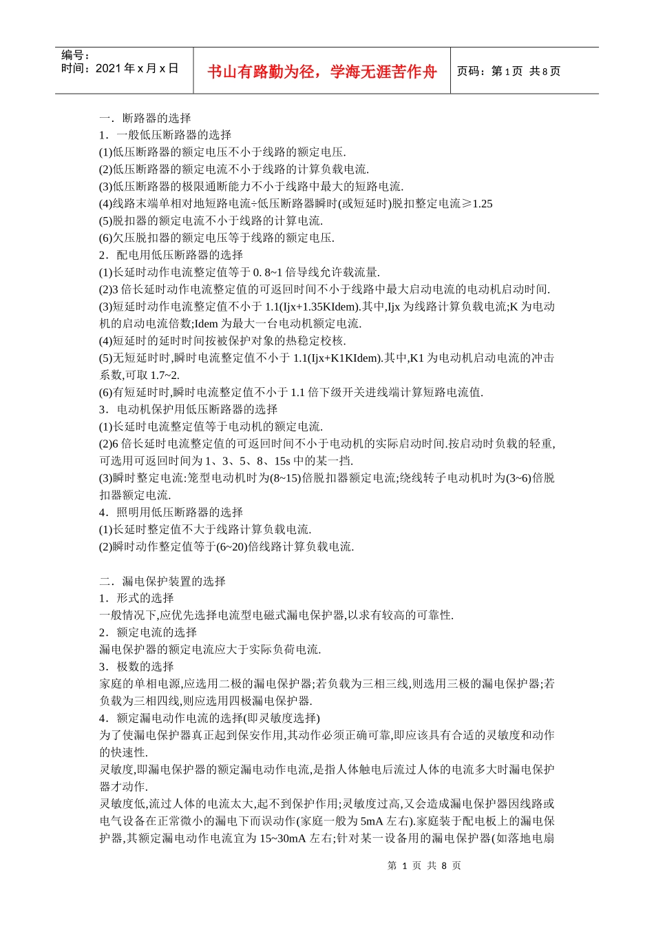 17条低压电气选择原则_第1页