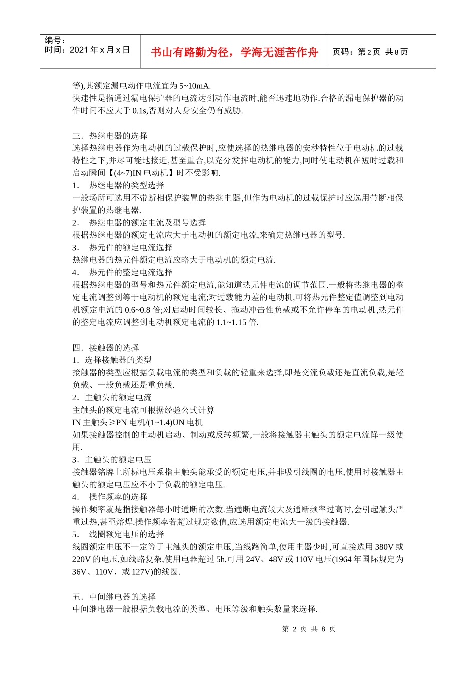 17条低压电气选择原则_第2页