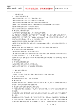 17条低压电气选择原则