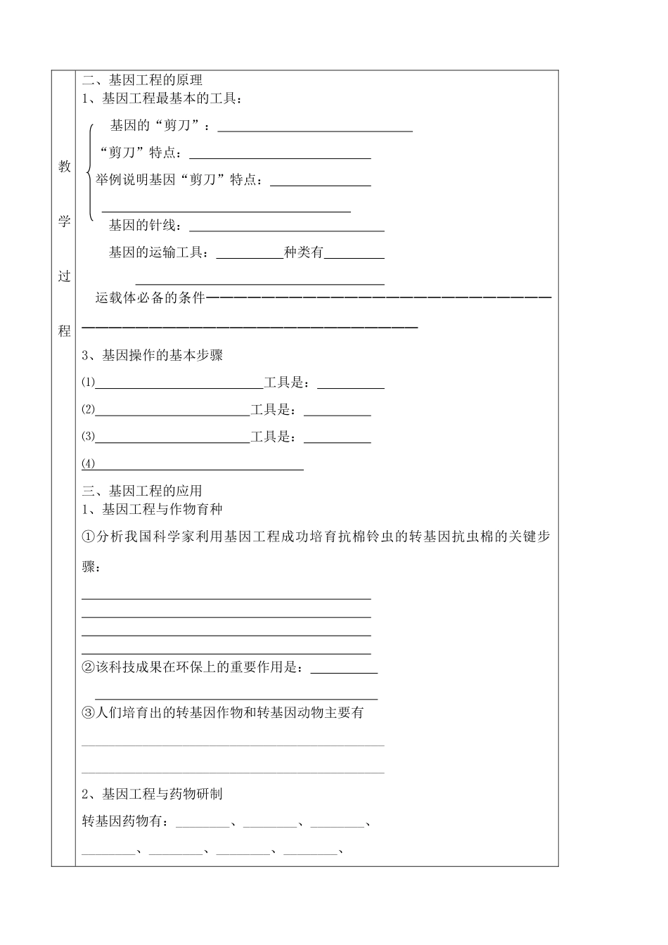 高中生物基因工程及其应用教案2新课标 人教版 必修2_第3页