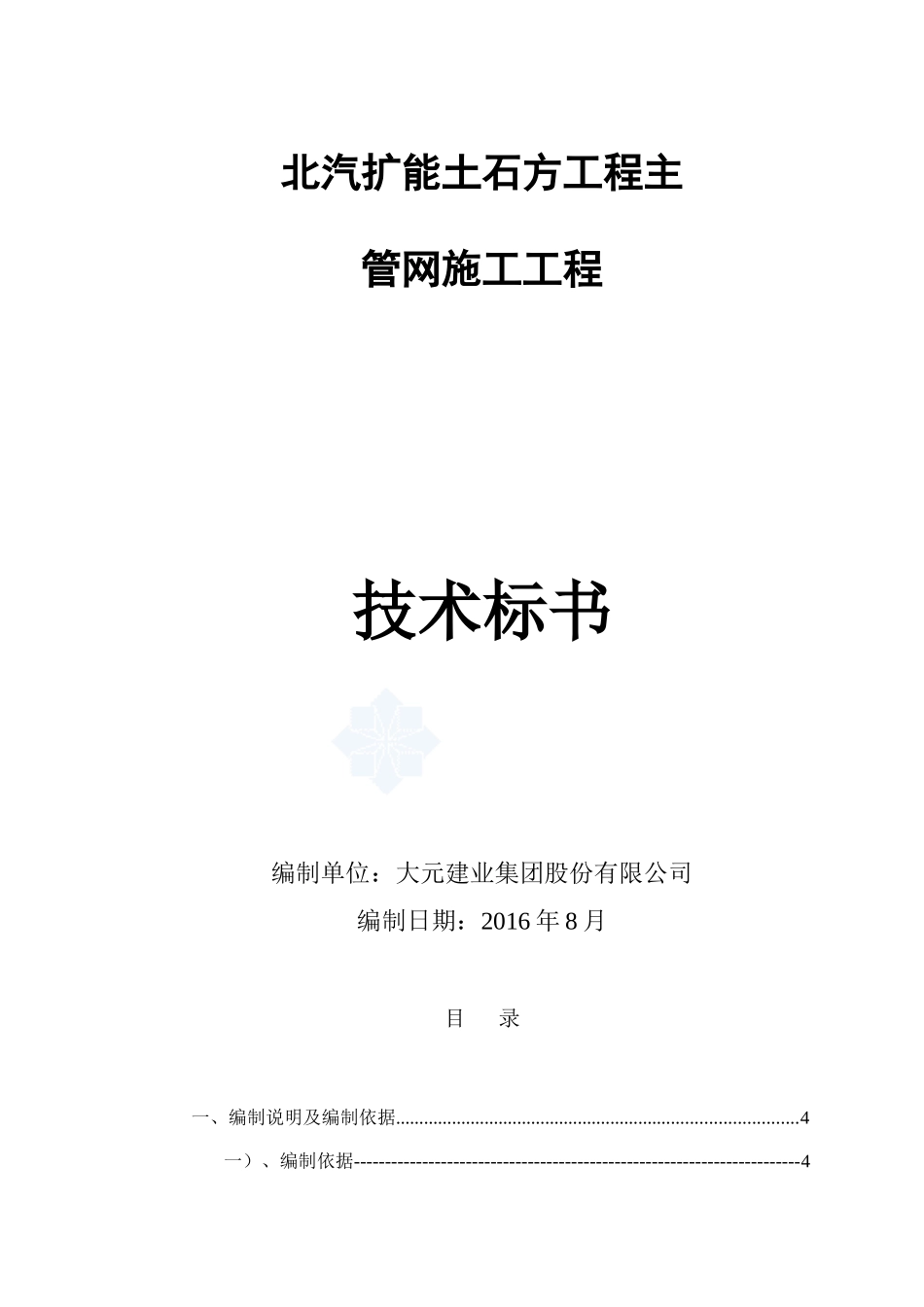 北汽扩能土石方工程主管网施工组织设计_第1页