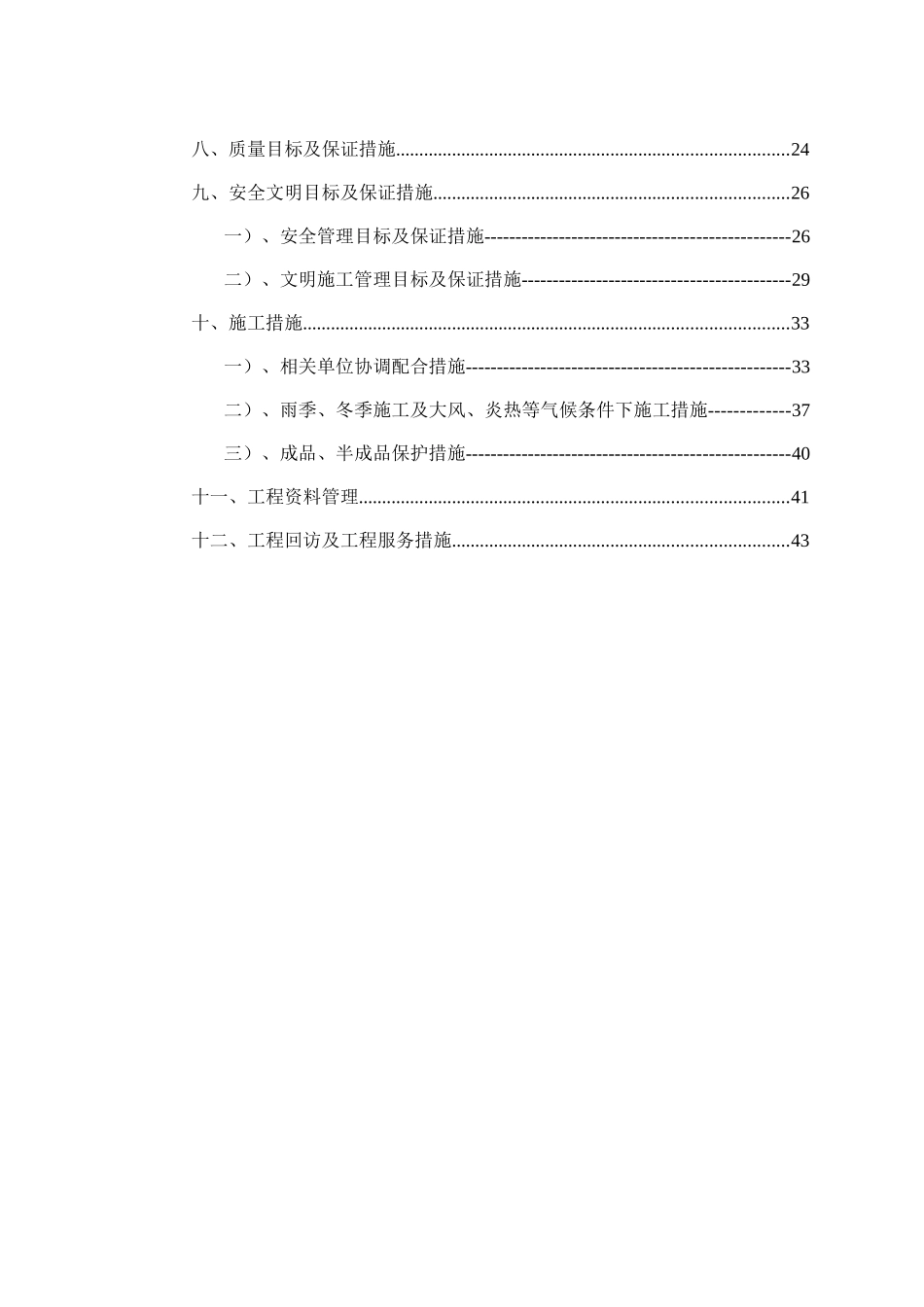 北汽扩能土石方工程主管网施工组织设计_第3页