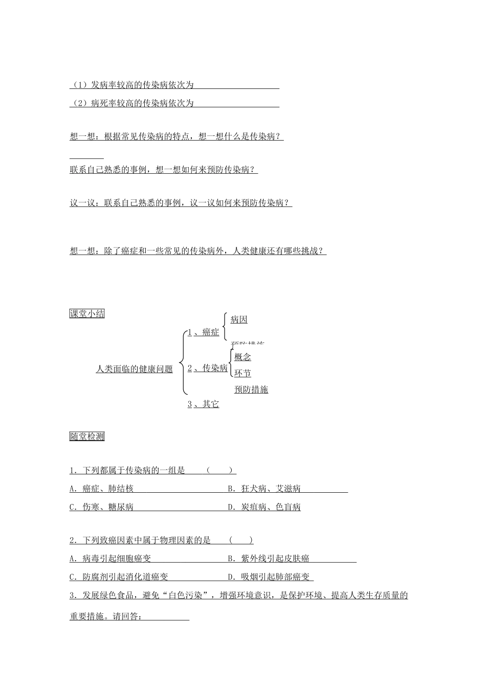 高中生物《身边的生物科学》教案1 苏教版必修1_第2页