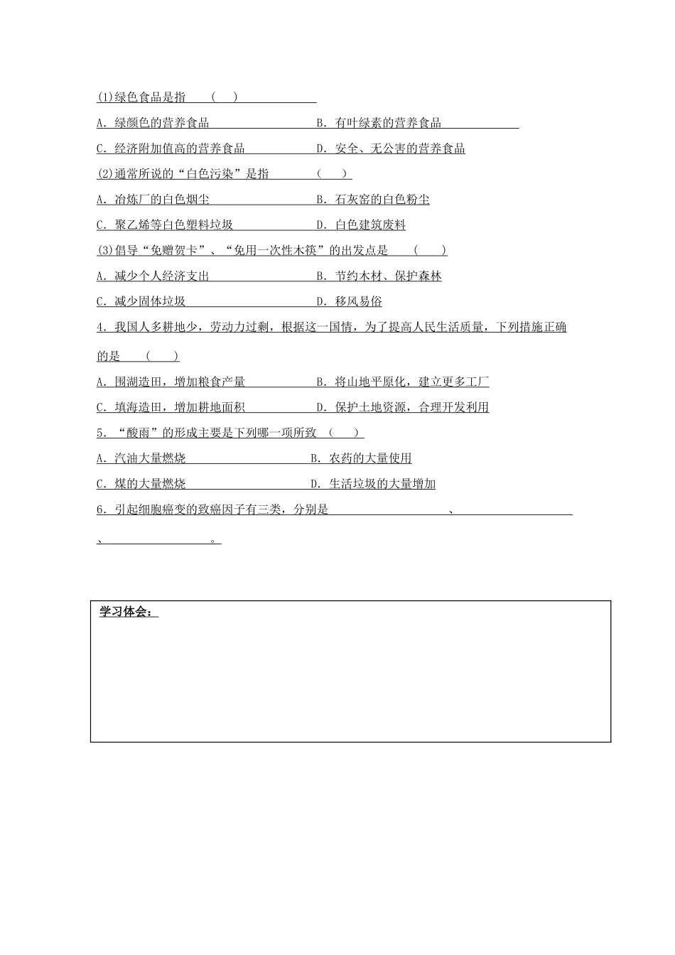 高中生物《身边的生物科学》教案1 苏教版必修1_第3页