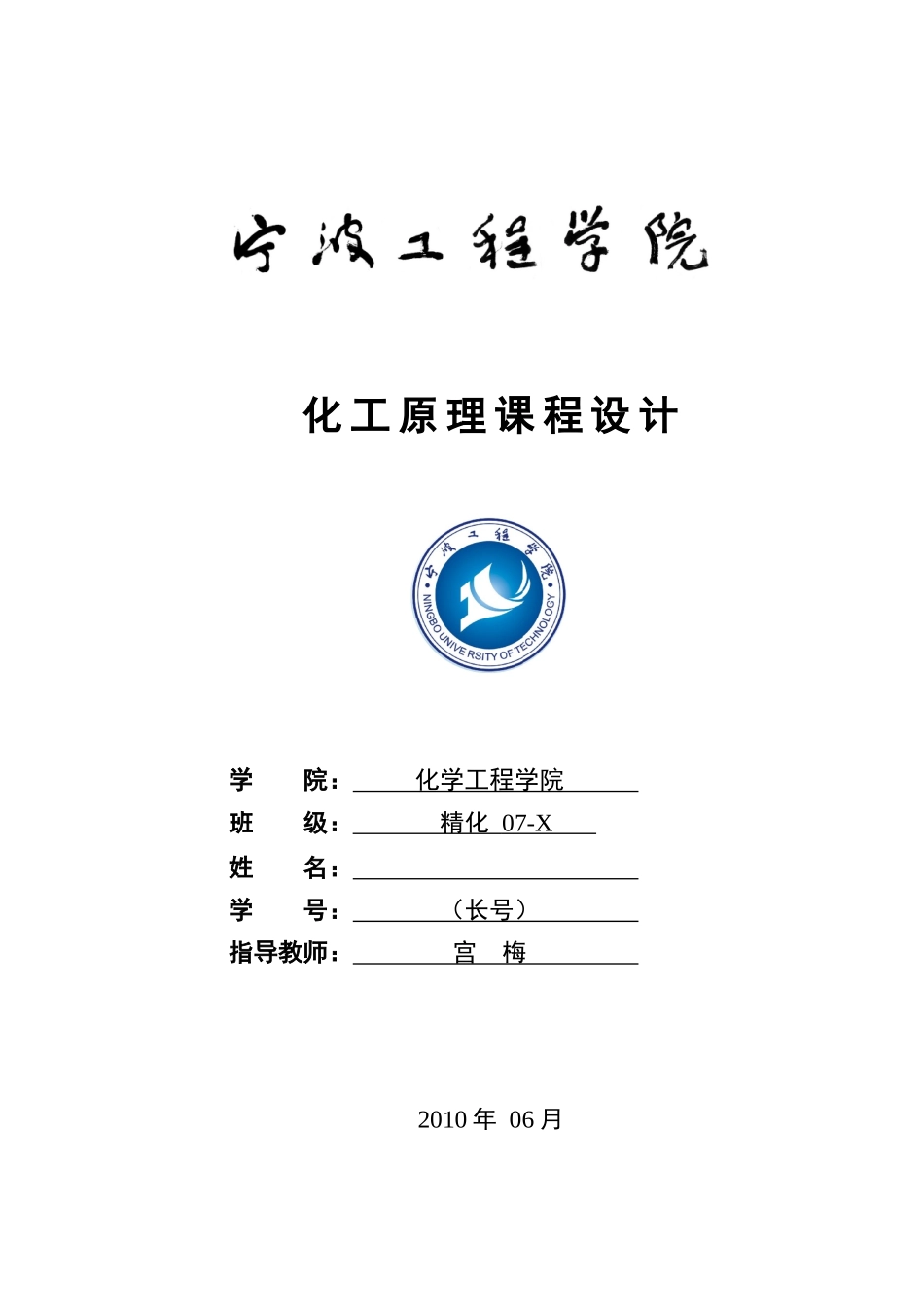 化工原理课程设计模板-换热器_第1页