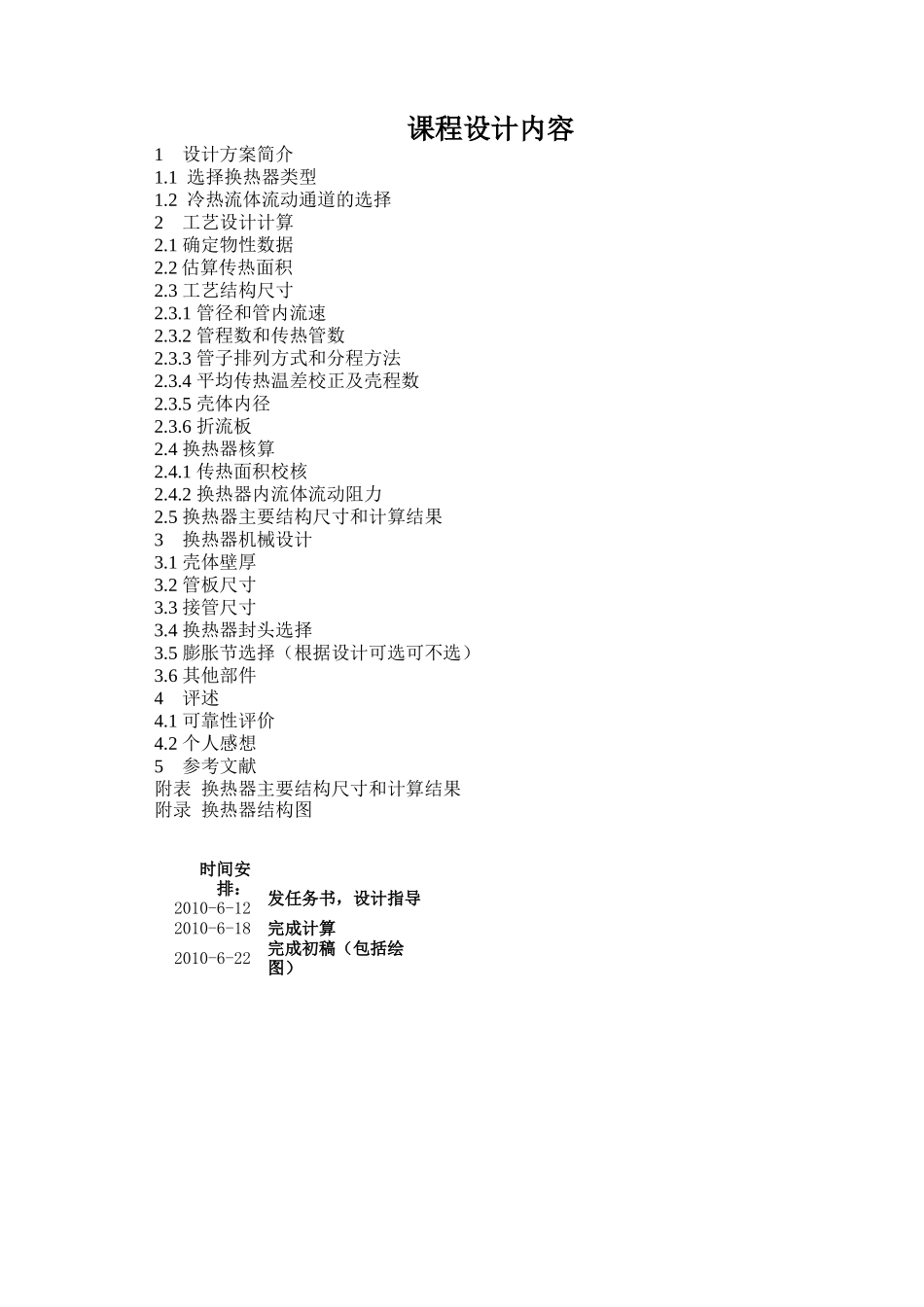 化工原理课程设计模板-换热器_第3页