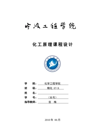 化工原理课程设计模板-换热器