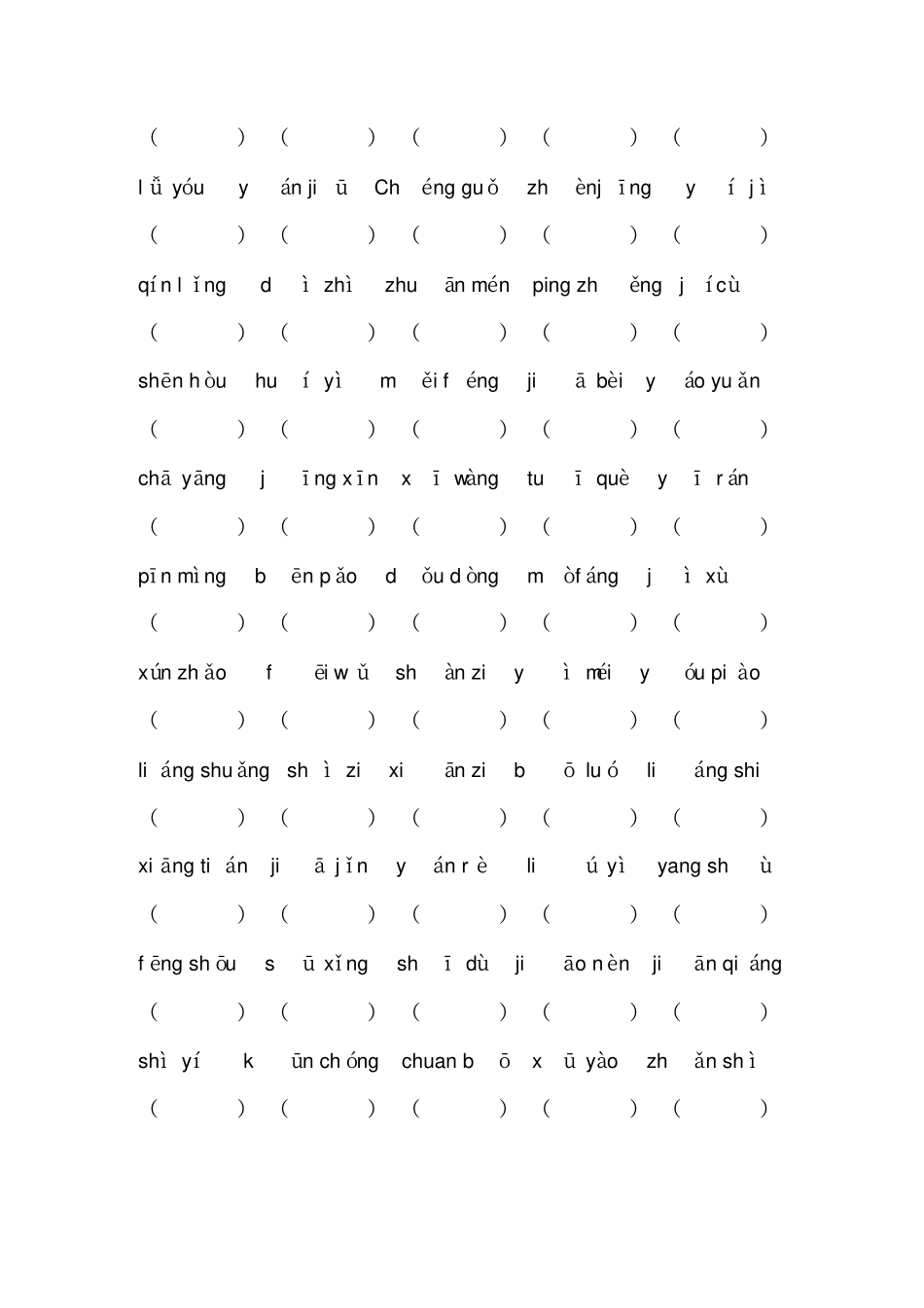 三年级语文上册语文词语专项复习题_第2页