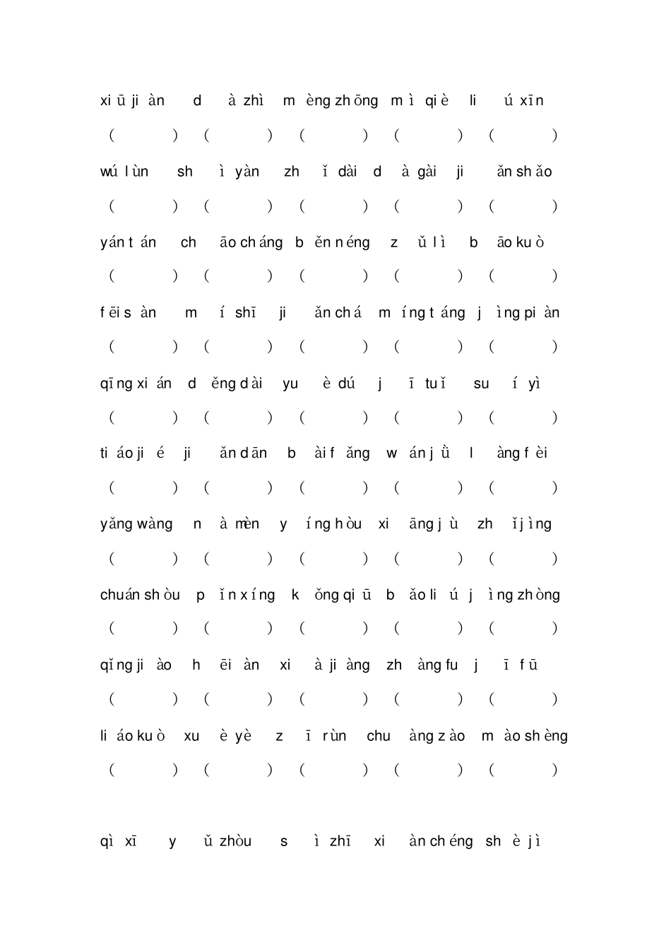 三年级语文上册语文词语专项复习题_第3页