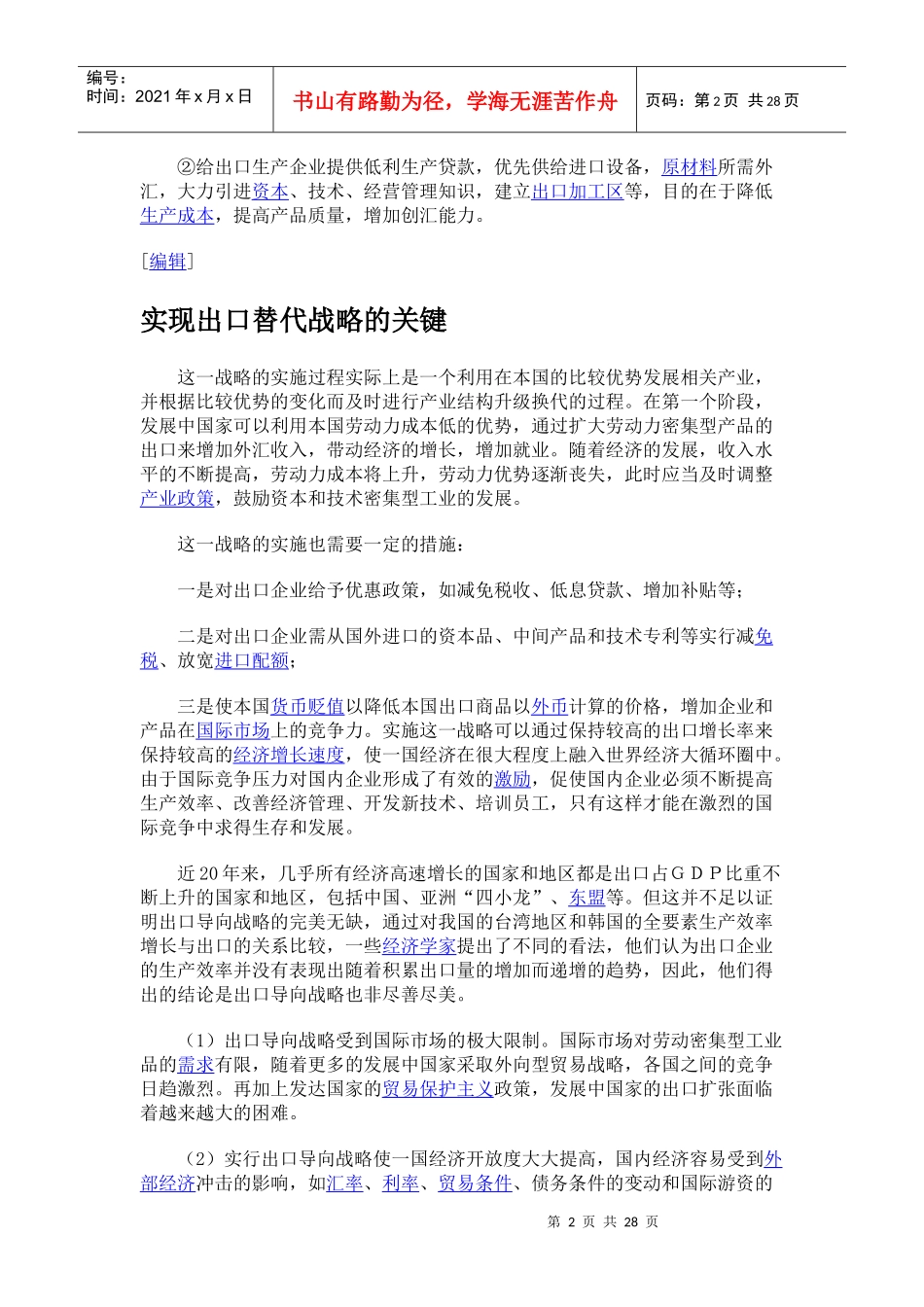 亚洲金融危机_第2页