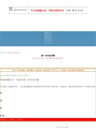 交通运输经济1