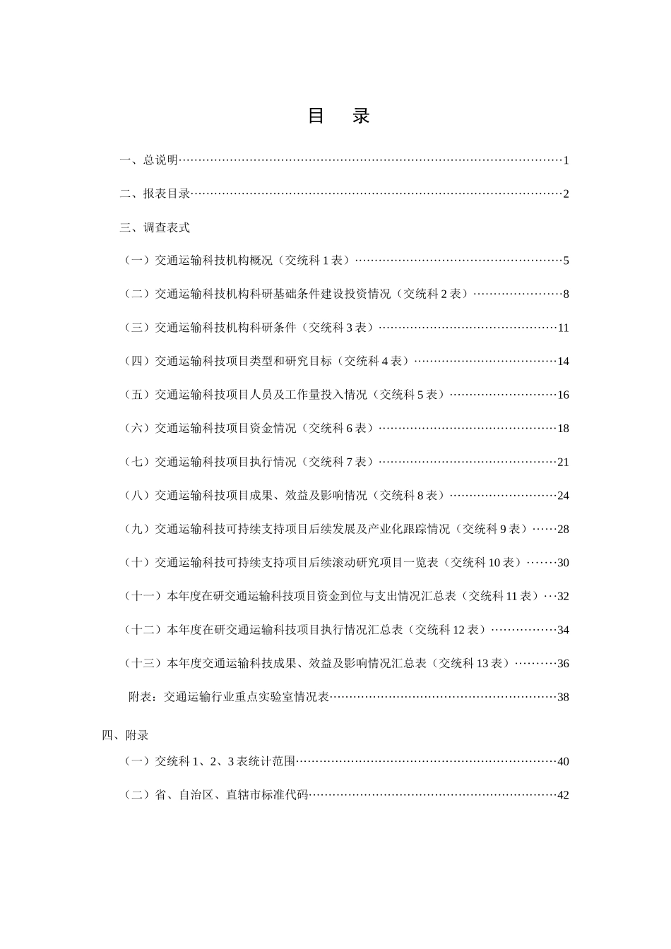 交通运输科技统计报表制度_第3页