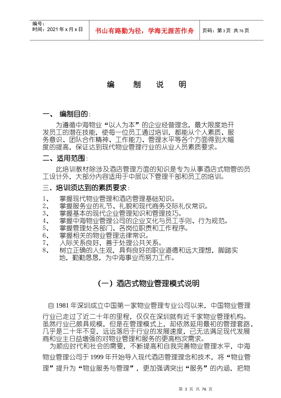 中海物业管理从业人员综合知识_第3页