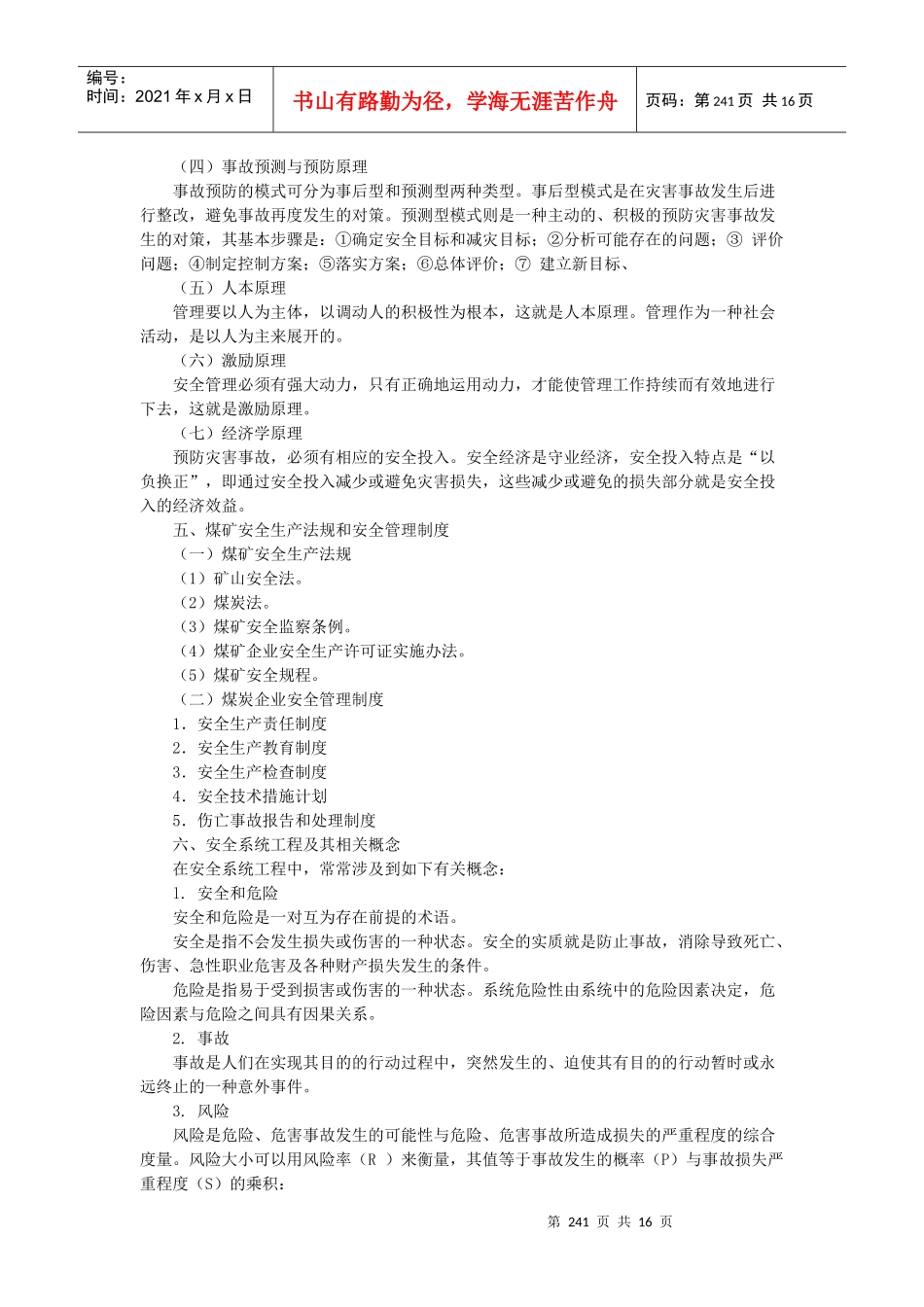 【采矿课件】第七章煤矿安全管理技_第3页