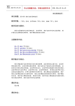 【采矿课件】第七章煤矿安全管理技