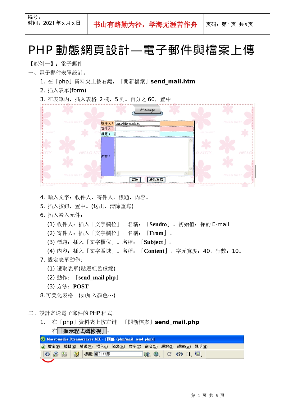 PHP动态网页设计电子邮件与档案上传_第1页