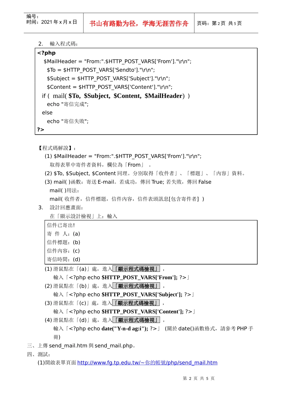 PHP动态网页设计电子邮件与档案上传_第2页