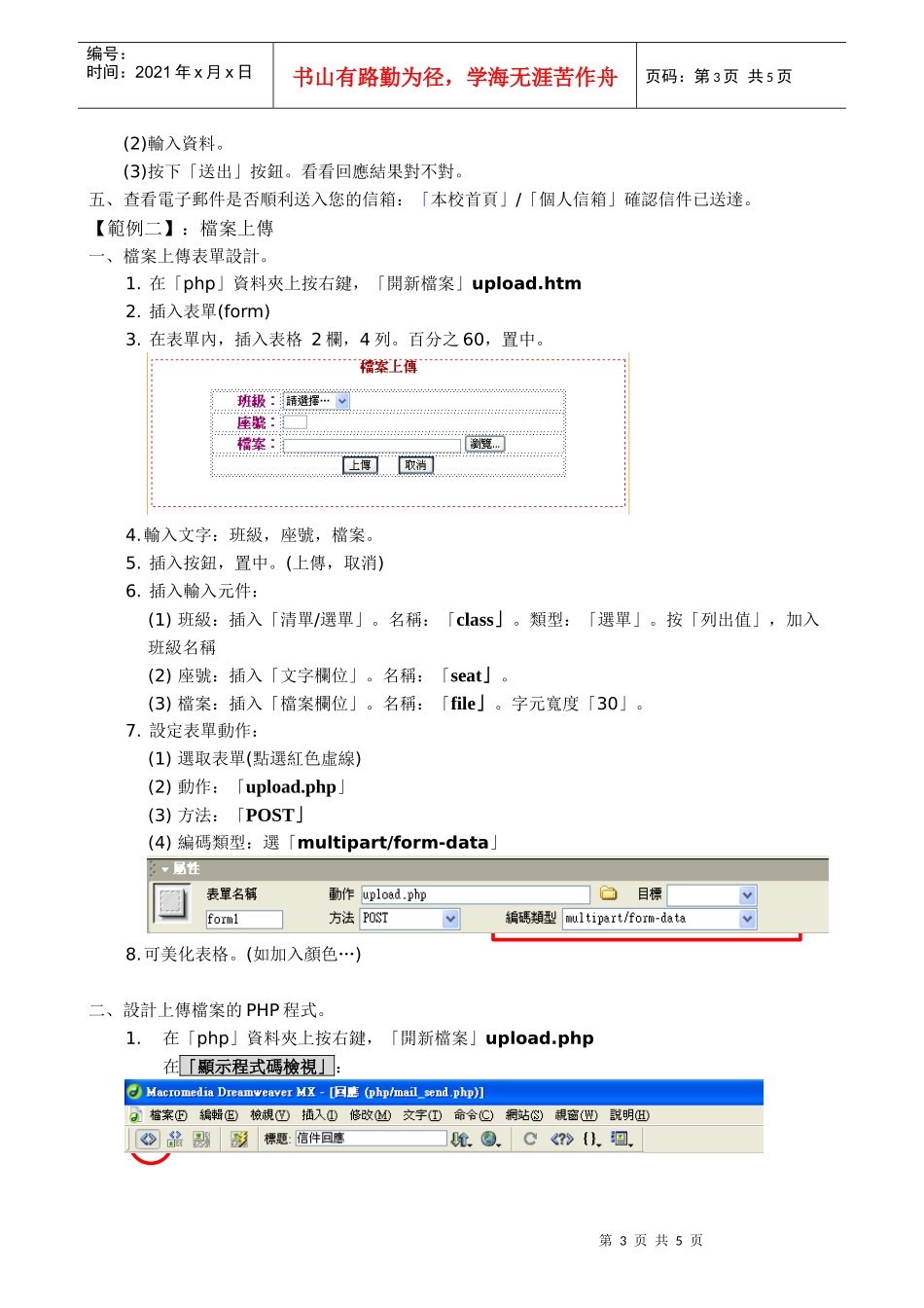 PHP动态网页设计电子邮件与档案上传_第3页