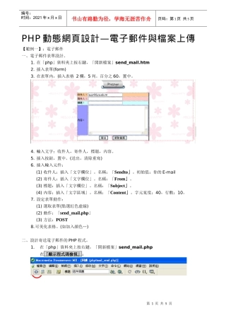PHP动态网页设计电子邮件与档案上传