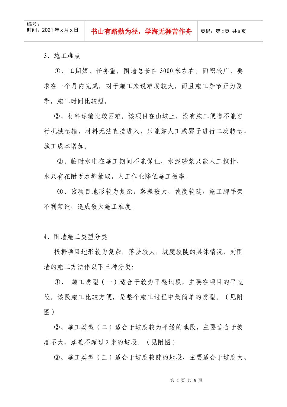 XXXXXX房地产有限公司XXX项目临时围墙施工方案_第2页