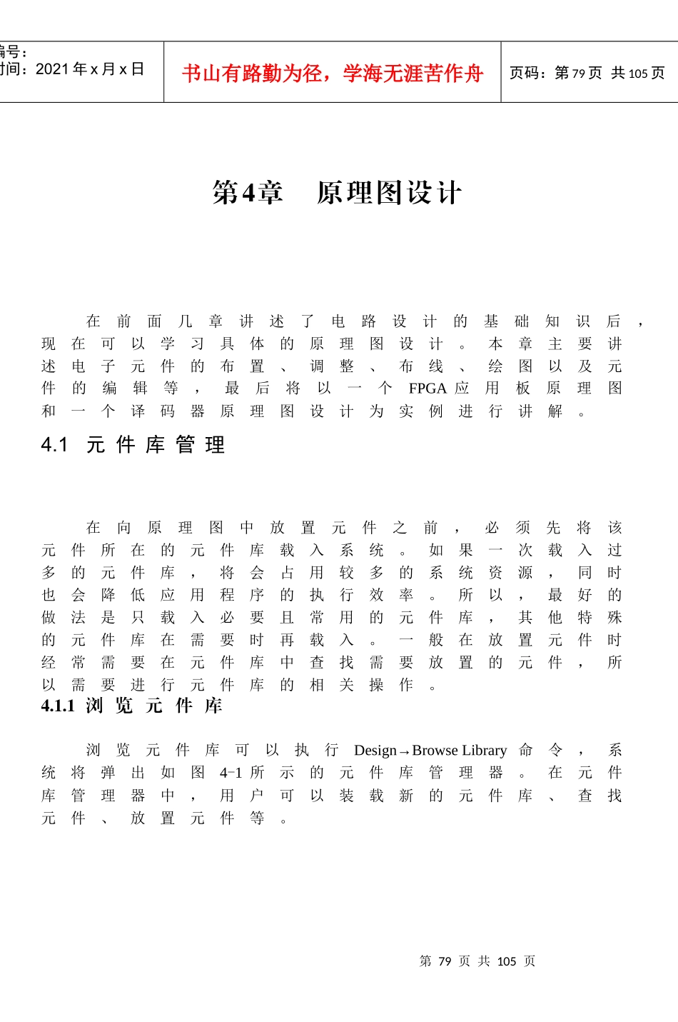 AltiumDesigner(Protel)原理图与PCB设计教程第4章_第1页