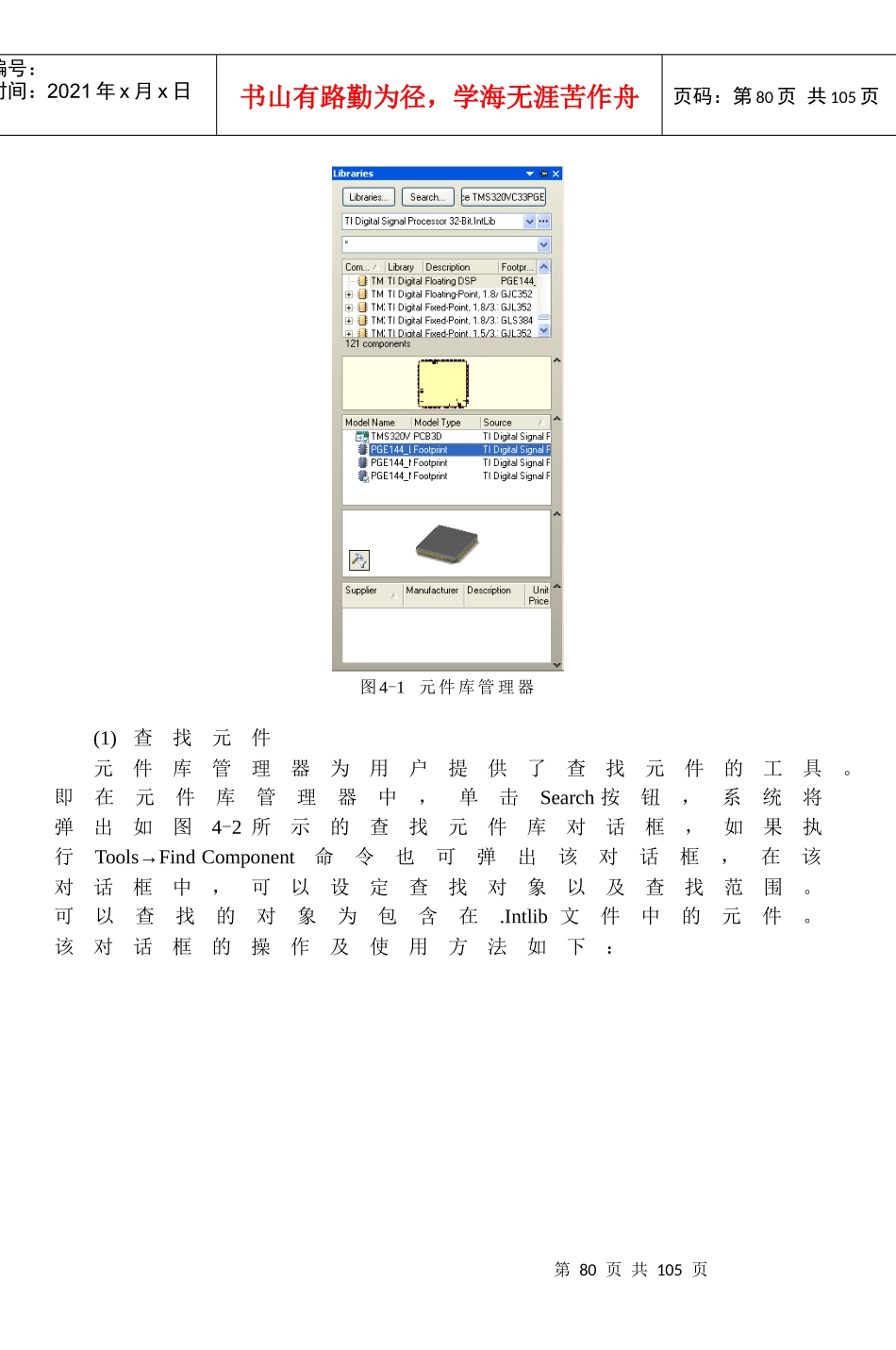 AltiumDesigner(Protel)原理图与PCB设计教程第4章_第2页
