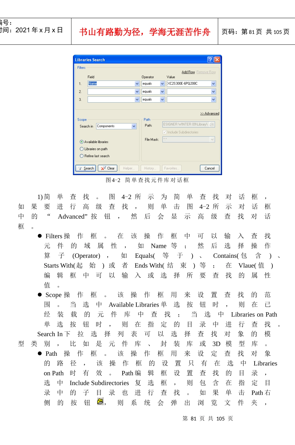 AltiumDesigner(Protel)原理图与PCB设计教程第4章_第3页