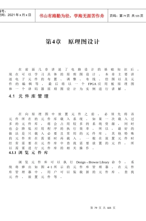 AltiumDesigner(Protel)原理图与PCB设计教程第4章