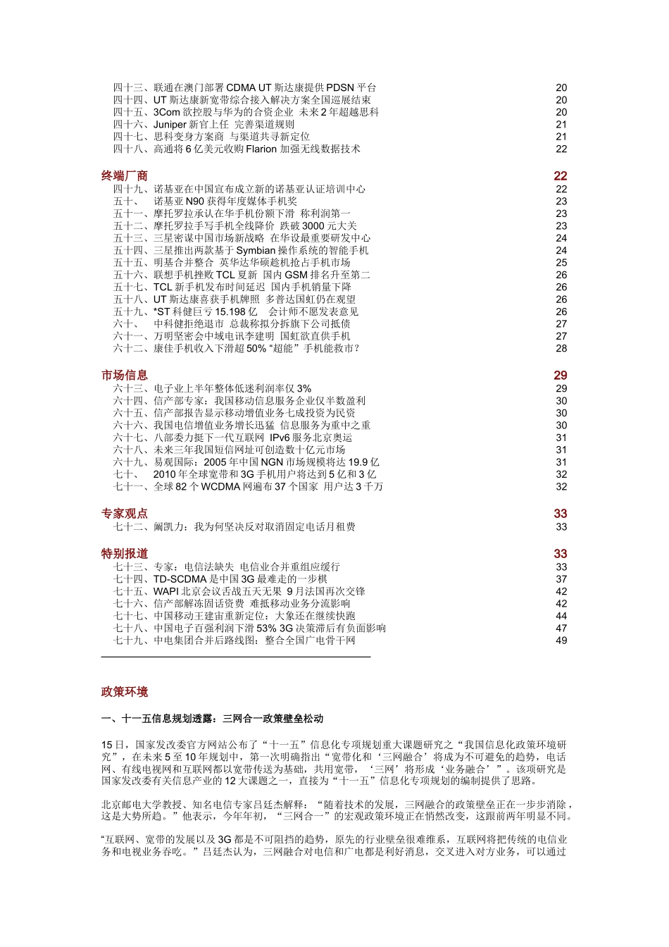 中国通信市场一周热点回顾 0815-0819_第2页