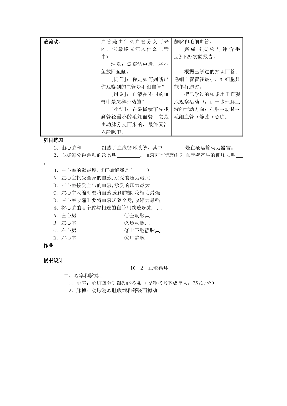 七年级生物下册 4.10.2 人体内的血液循环（第2课时）教案 （新版）苏教版-（新版）苏教版初中七年级下册生物教案_第3页