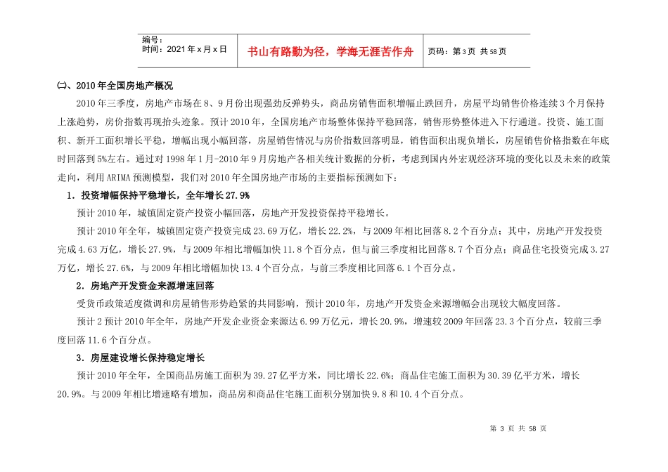 XXXX年济南房地产市场总结报告_55页_第3页
