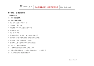 XXXX年济南房地产市场总结报告_55页