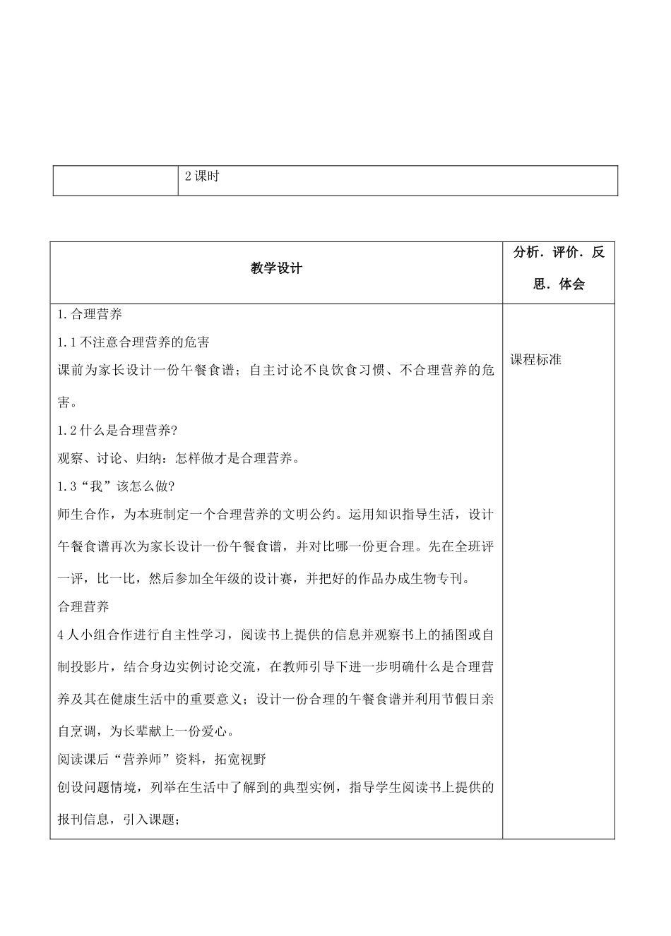 七年级生物下册 2.3 关注合理营养与食品安全教学设计 人教版_第2页