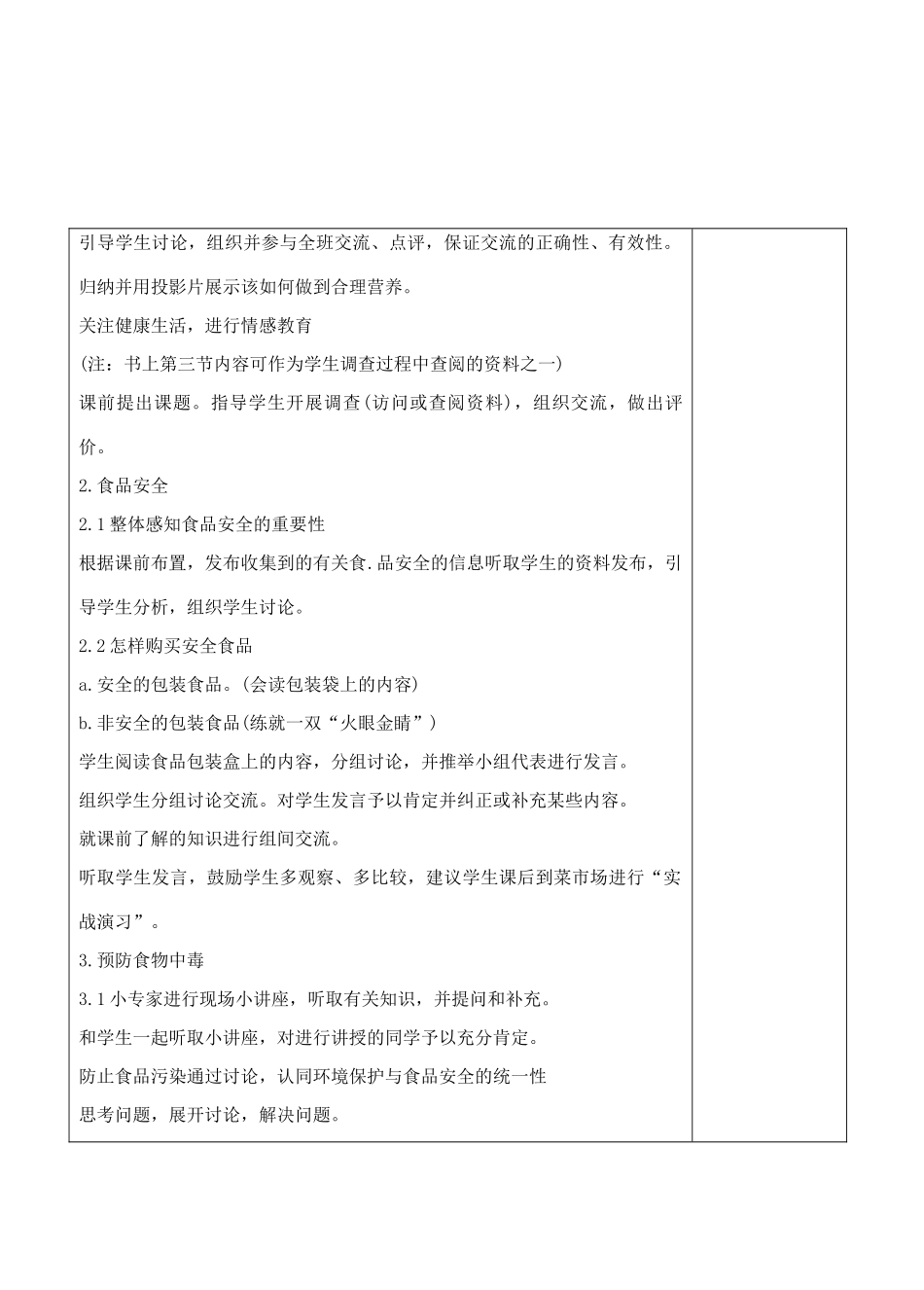 七年级生物下册 2.3 关注合理营养与食品安全教学设计 人教版_第3页