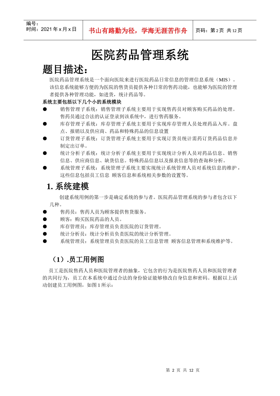 UML医院药品管理系统_第2页