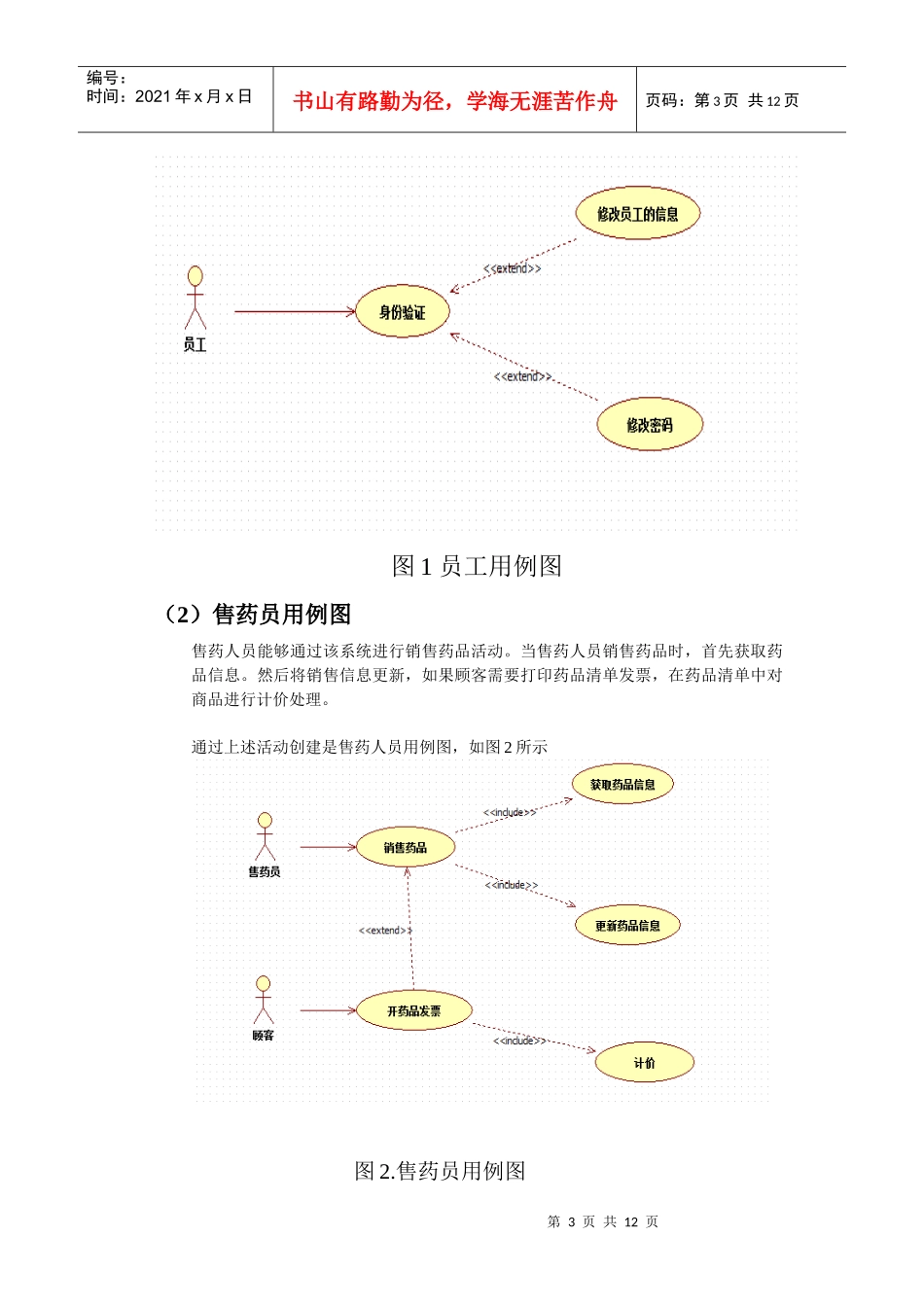 UML医院药品管理系统_第3页