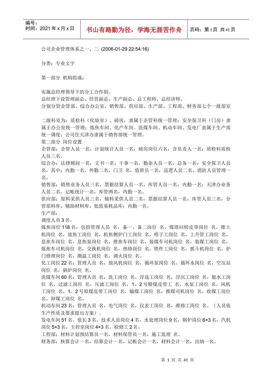 公司企业管理体系_第1页