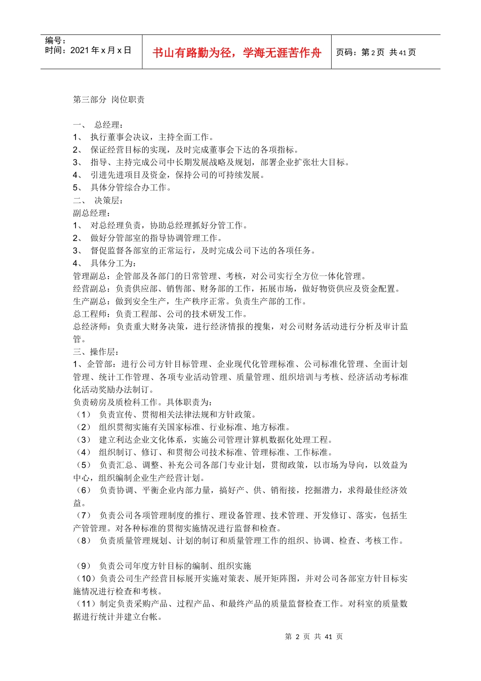 公司企业管理体系_第2页