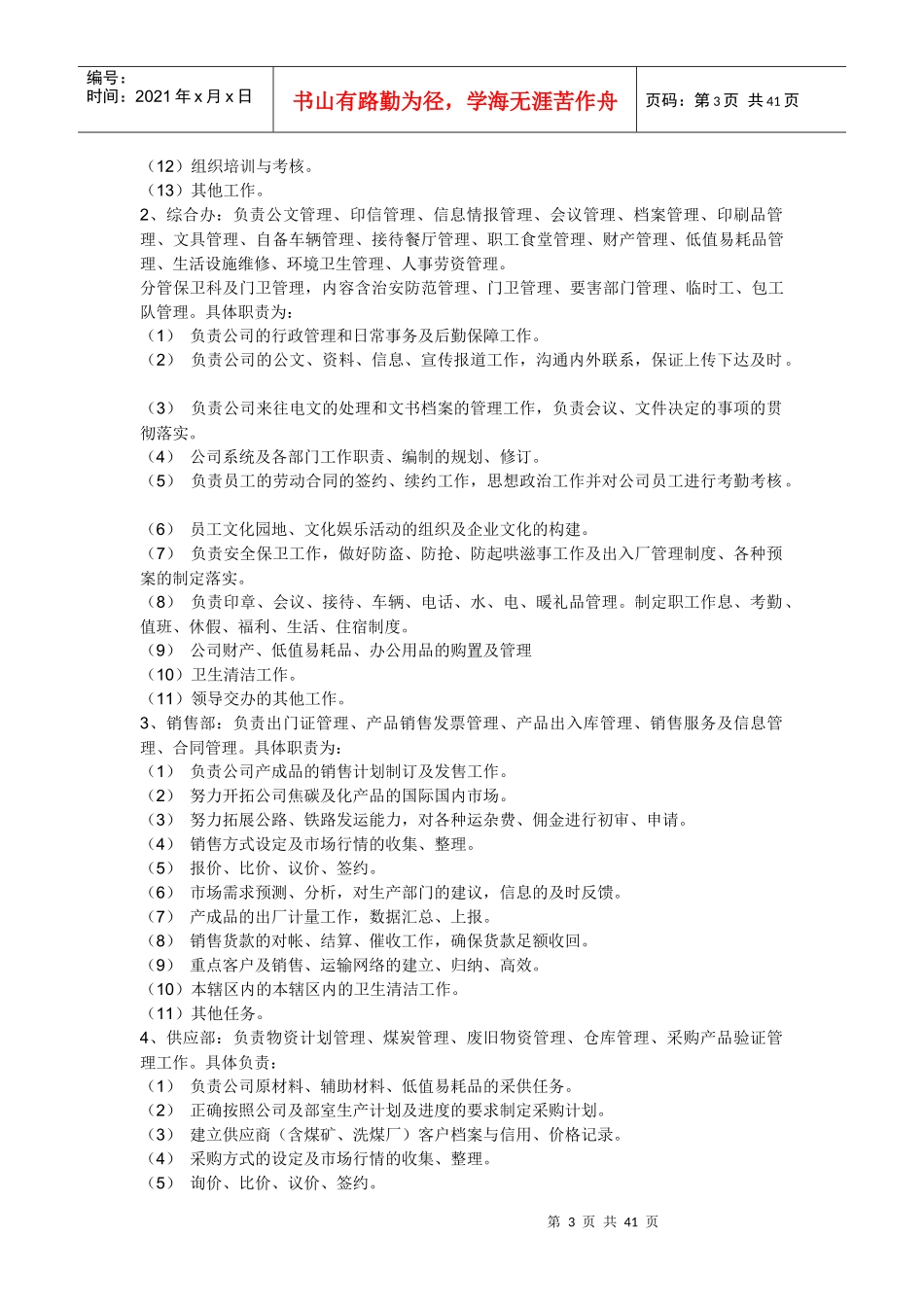 公司企业管理体系_第3页