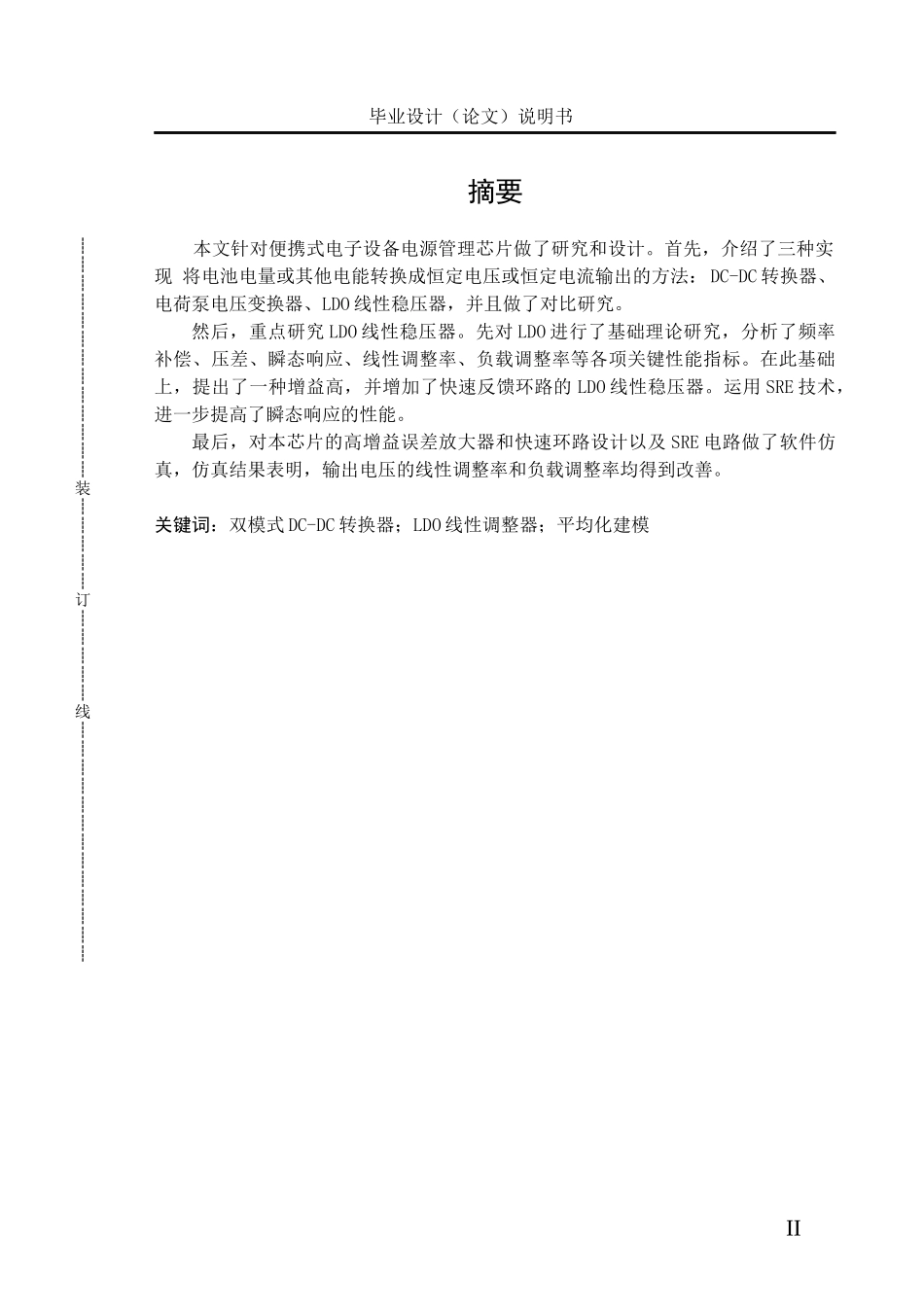 便携式电子设备电源管理芯片的研究_第2页
