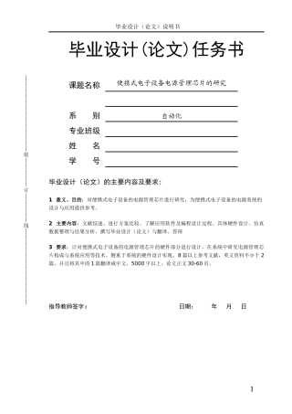 便携式电子设备电源管理芯片的研究