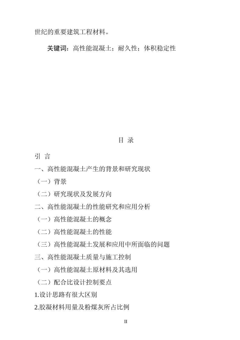 农业大学土木工程毕业论文_第2页