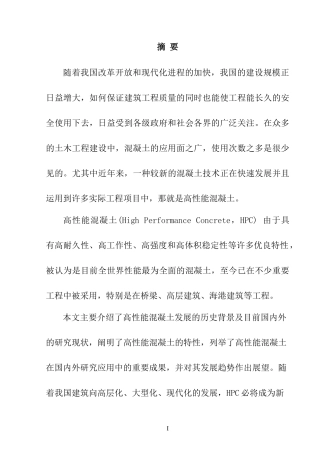农业大学土木工程毕业论文